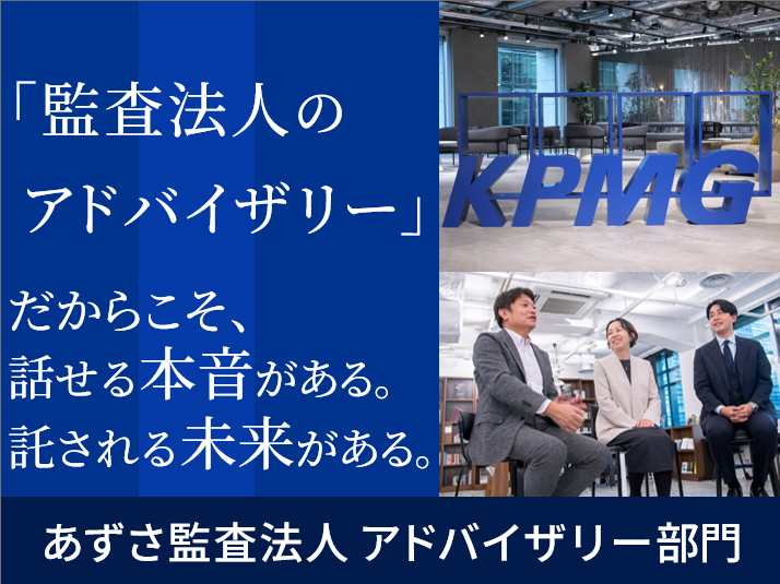 有限責任あずさ監査法人の求人・転職情報