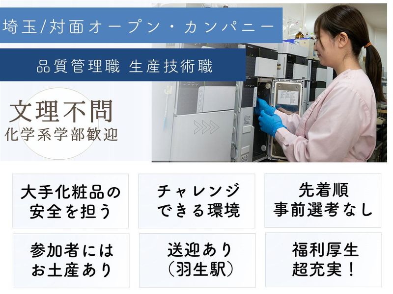 大手ブランドを支える化粧品OEMの品質管理・生産技術職を知る