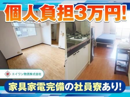 エイワン物流株式会社　三木営業所のアルバイト・バイト求人情報-05