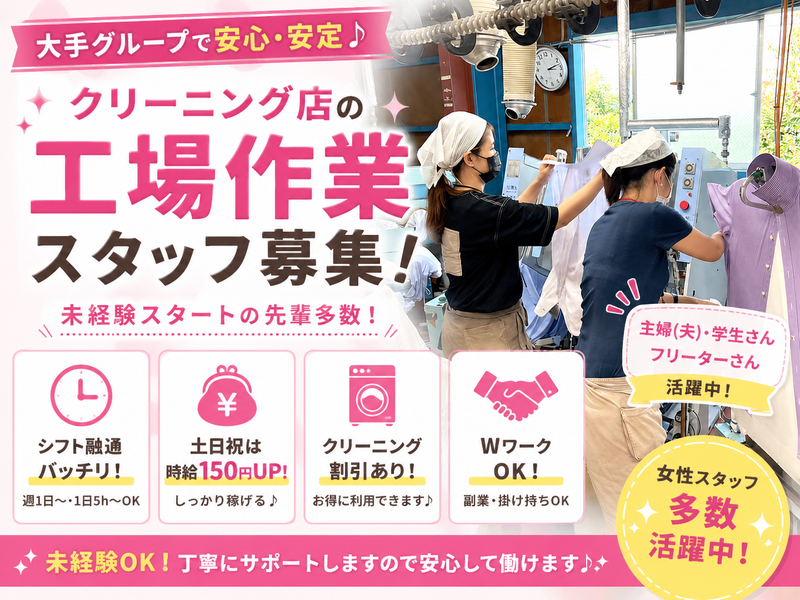 ホワイト急便新吉田株式会社　保土ヶ谷工場のアルバイト・バイト求人情報-03