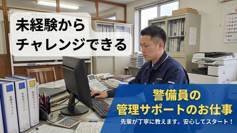 東海安全警備保障株式会社の求人・転職情報