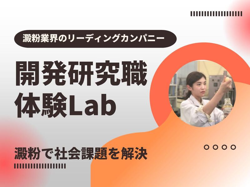 日本コーンスターチ株式会社