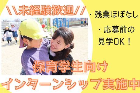 社会福祉法人真人舎の求人・転職情報