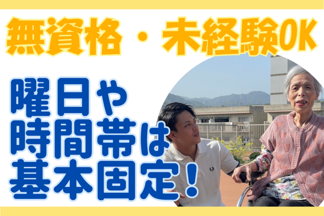 社会福祉法人かきつばた福祉会　いつかいち福寿苑の派遣求人情報
