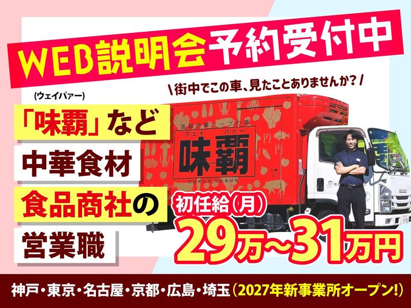 株式会社廣記商行