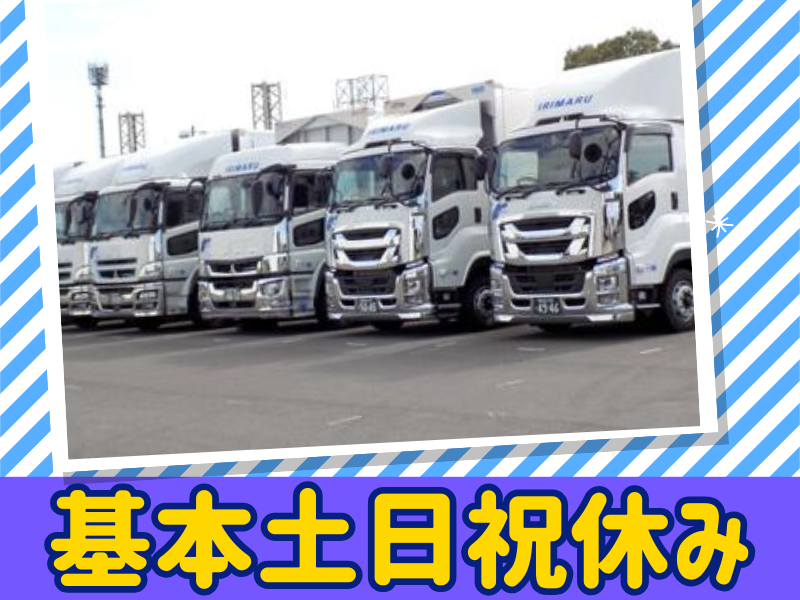 株式会社入丸　静岡配送センター