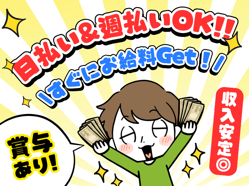 株式会社都工業のアルバイト・バイト求人情報-34