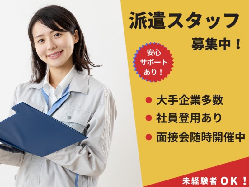 ジャスト物流株式会社のアルバイト・バイト求人情報