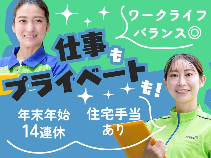 株式会社アサンテの求人・転職情報