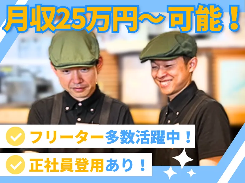 コメダ珈琲店 上大岡camio店のアルバイト・バイト求人情報