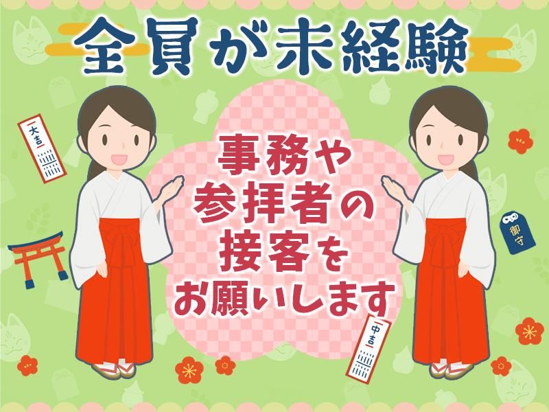 神明宮の求人・転職情報