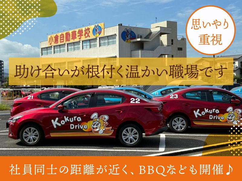有限会社小倉自動車学校の求人・転職情報