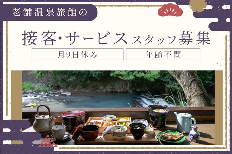 株式会社紫雲荘リゾート９９の求人・転職情報