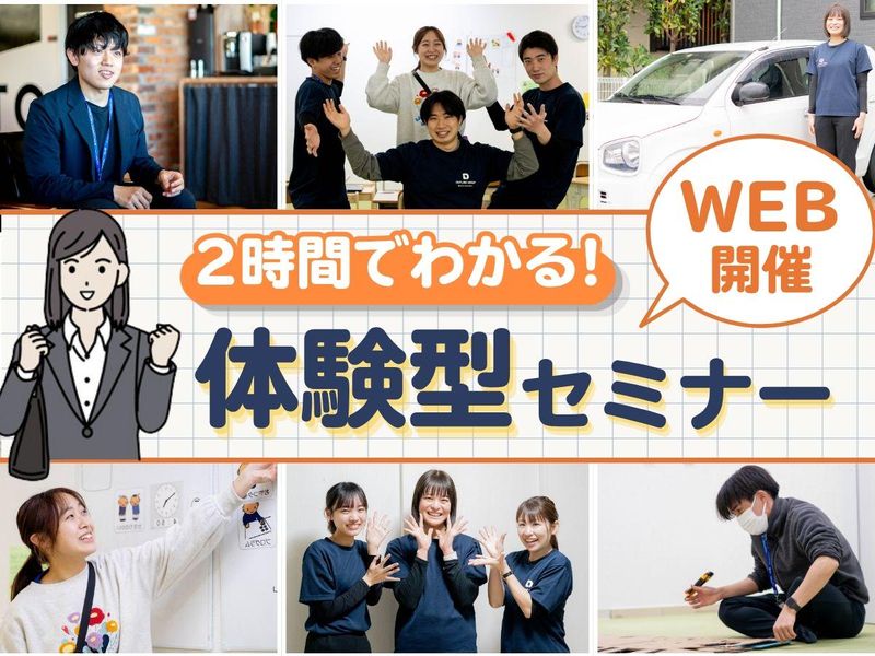 WEB/子供を笑顔にする企画を!未来を育むプログラム企画体験