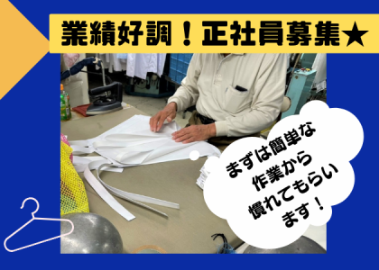 有限会社ミナミクリーニング店の求人・転職情報-02