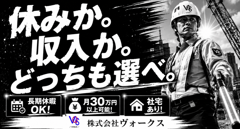 株式会社ヴォークス-0003の求人・転職情報