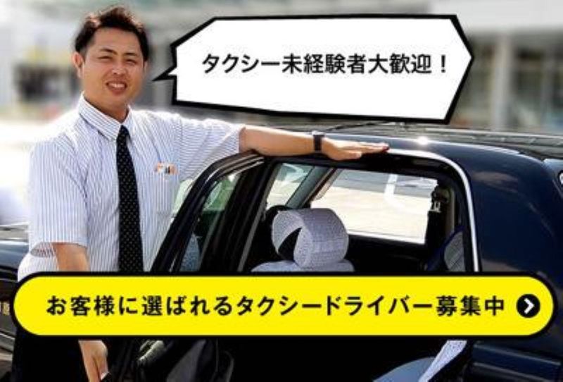 白鳥川岸タクシー有限会社の求人・転職情報