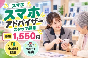 株式会社ジャストヒューマンネットワークのアルバイト・バイト求人情報