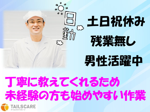 株式会社テイルズケア(サンリブ五日市店より徒歩3分)の派遣求人情報