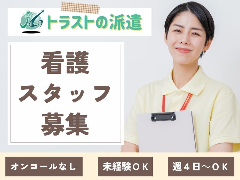 ピーコムライフ鶴ケ谷の派遣求人情報