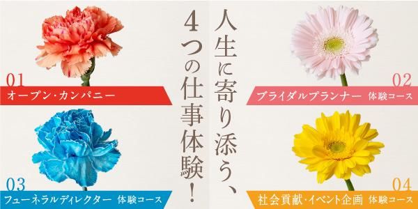 28卒向け 動画 5分で知る!冠婚葬祭業界の仕事、やりがい
