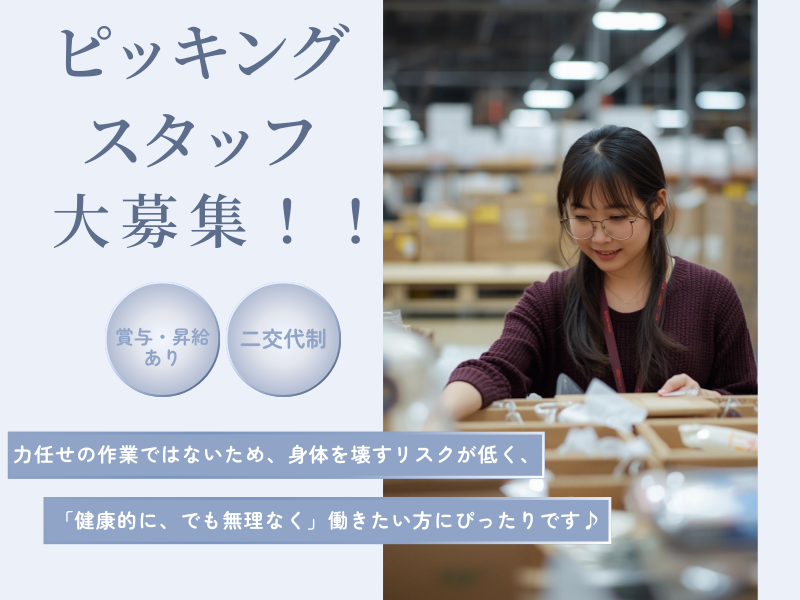 ネッカート株式会社（一宮オフィス）の求人・転職情報