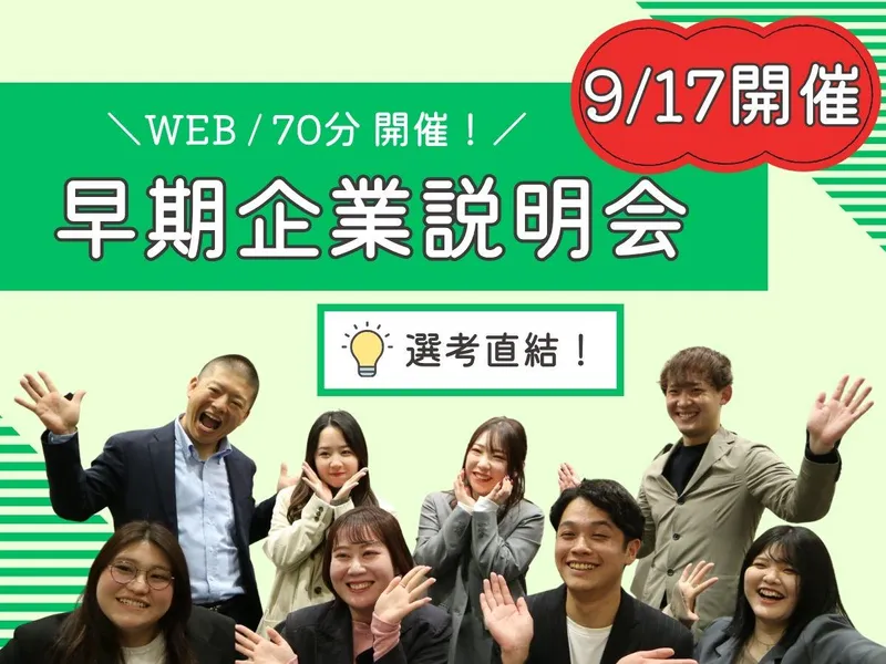 9/17【参加者限定のご案内あり】人材業界を知るWEB70分