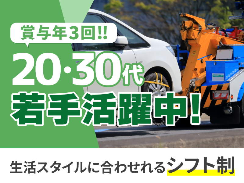 株式会社ハイウェイレスキュー加藤の求人・転職情報