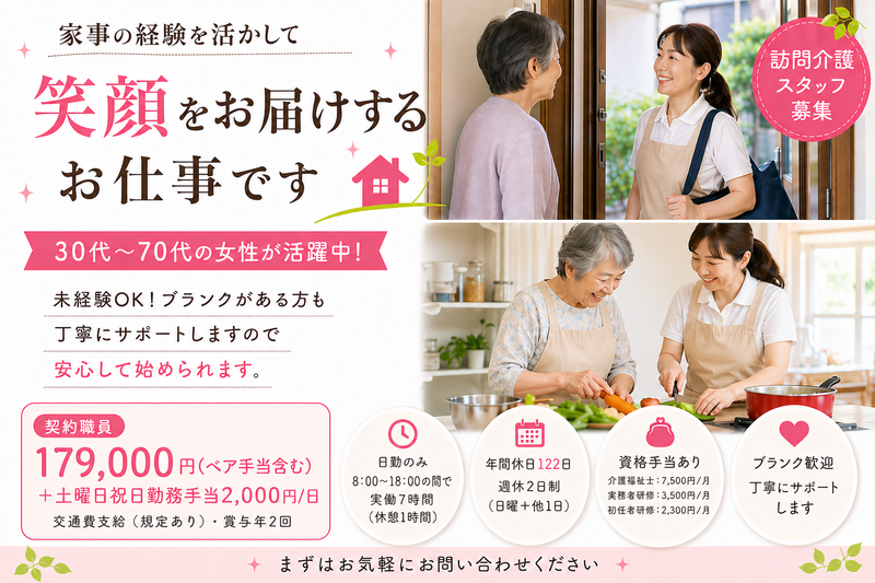 社会福祉法人　札幌シニア福祉機構の求人・転職情報