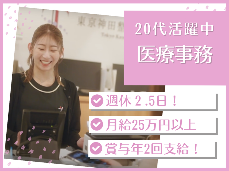 医療法人社団東整会の求人・転職情報