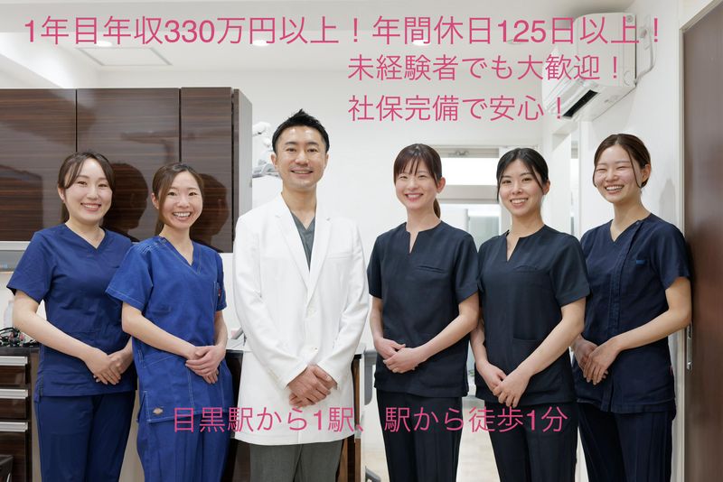 不動前さくら歯科クリニックの求人・転職情報