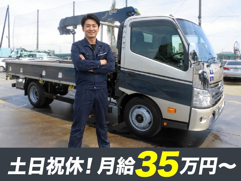 株式会社ハヤカワ-0001の求人・転職情報