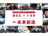 トヨタモビリティサービス株式会社