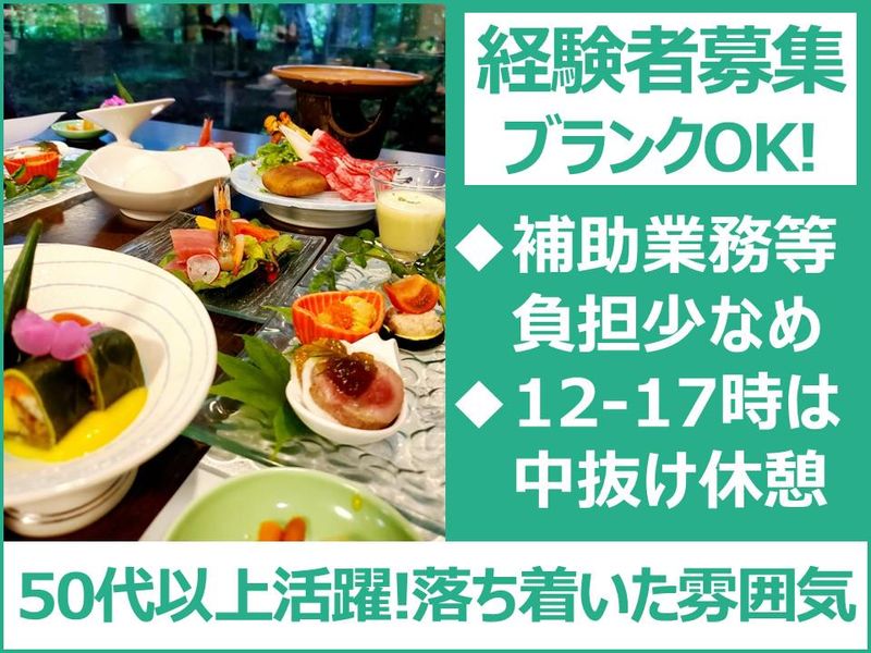 有限会社奥塩原高原ホテルの求人・転職情報