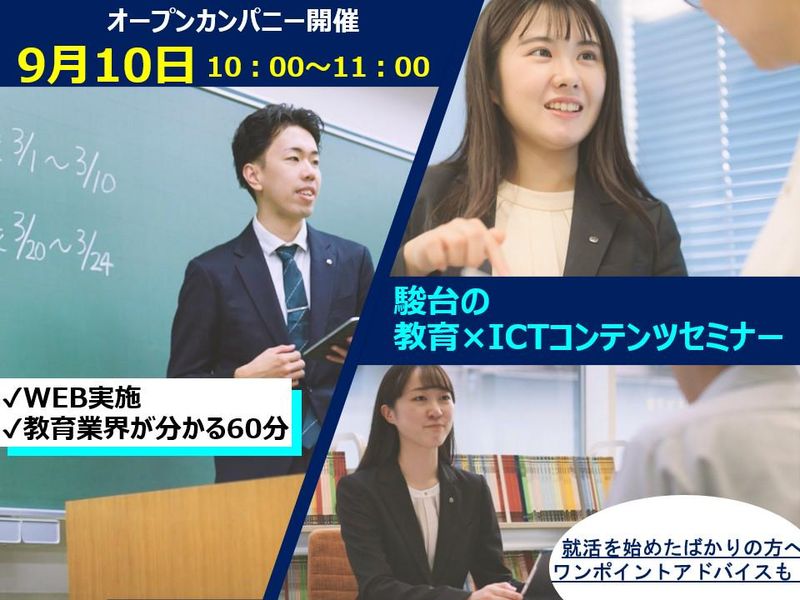 学校法人駿河台学園