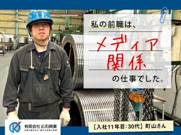 有限会社広和興業のアルバイト・バイト求人情報-03