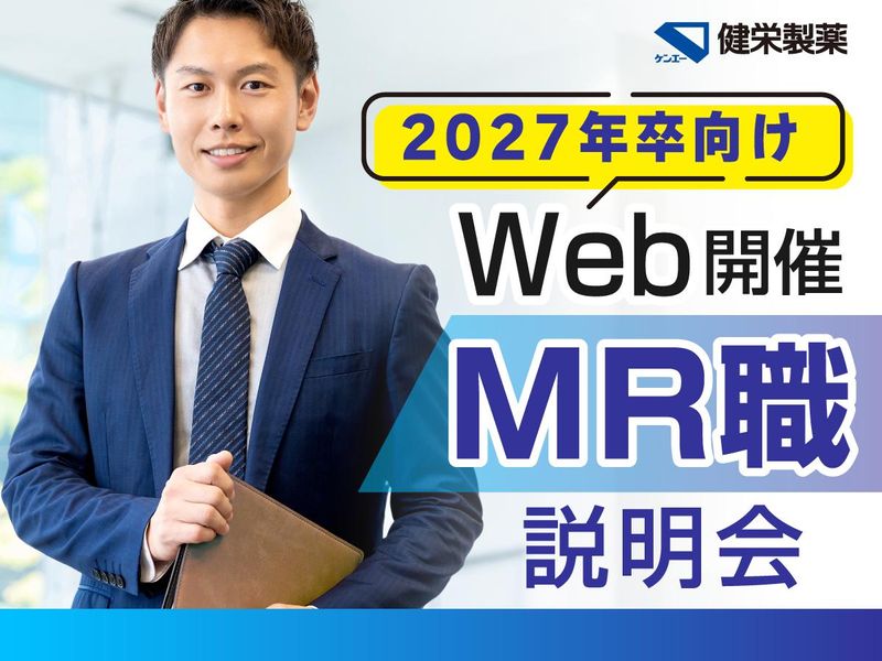 健栄製薬株式会社