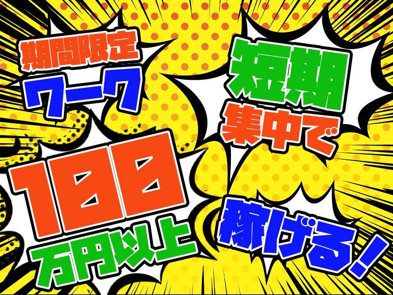 株式会社アシストパワーのアルバイト・バイト求人情報-02