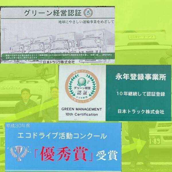 日本トラック株式会社　藤沢営業所の求人情報