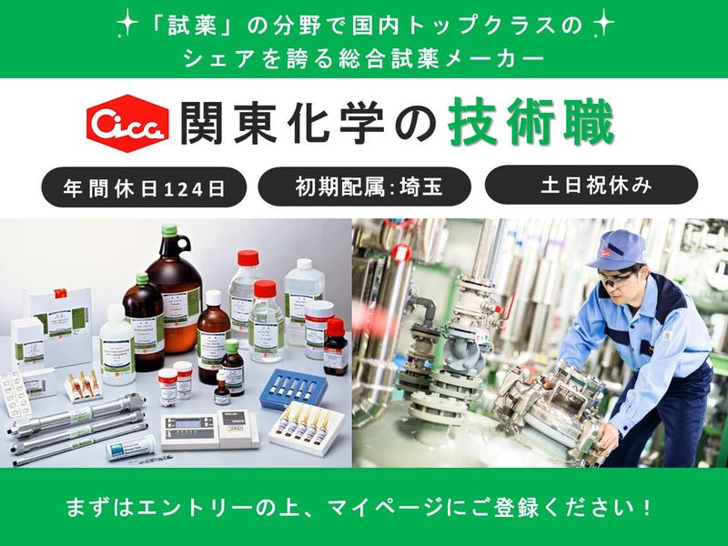 関東化学株式会社