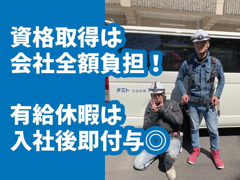 株式会社トミタのアルバイト・バイト求人情報-02