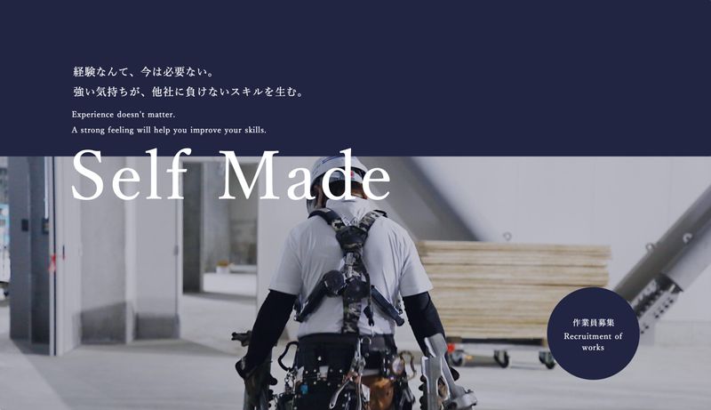 株式会社Self madeの求人・転職情報