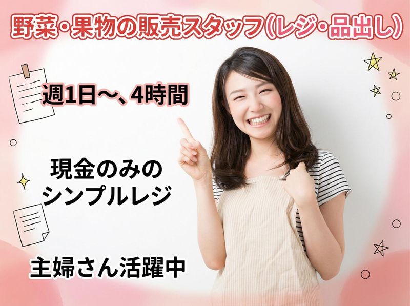 旬果　綾瀬店のアルバイト・バイト求人情報-03