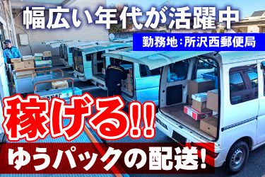 日本配送株式会社の求人情報