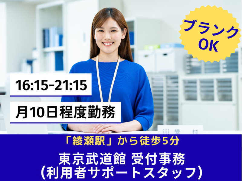 株式会社東洋実業/東京武道館のアルバイト・バイト求人情報-05