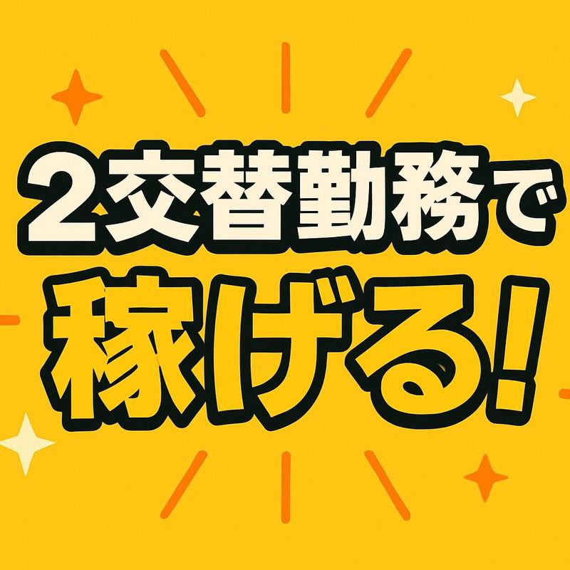 株式会社NCIのアルバイト・バイト求人情報-02