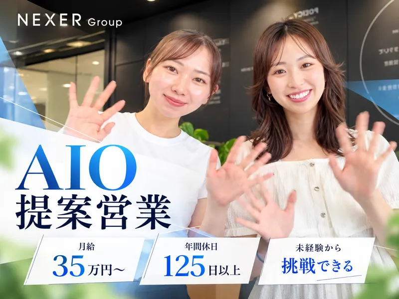 株式会社ＮＥＸＥＲ　Ｇｒｏｕｐの求人・転職情報