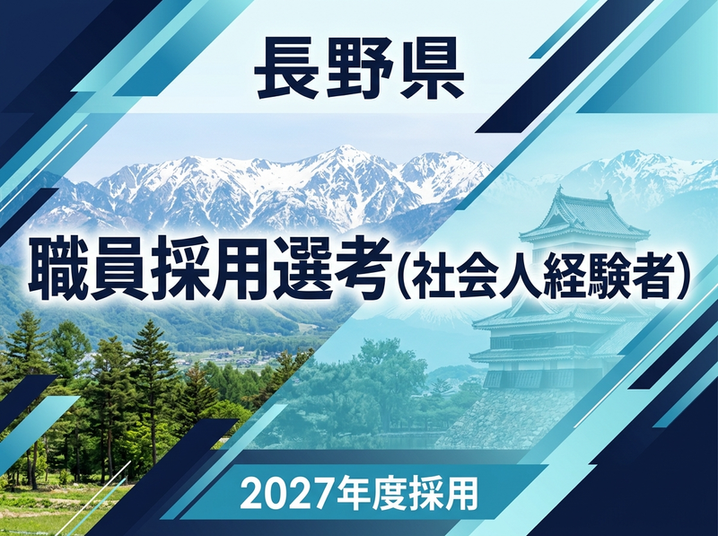 長野県の求人・転職情報