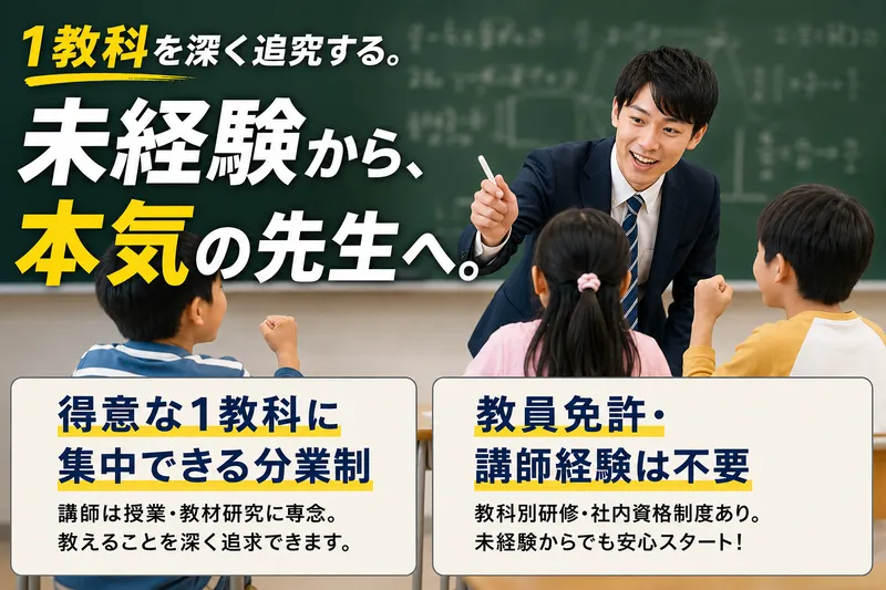 株式会社浜学園の求人・転職情報