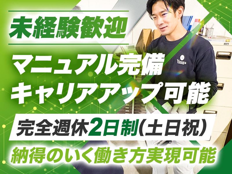 株式会社ユウガの求人・転職情報